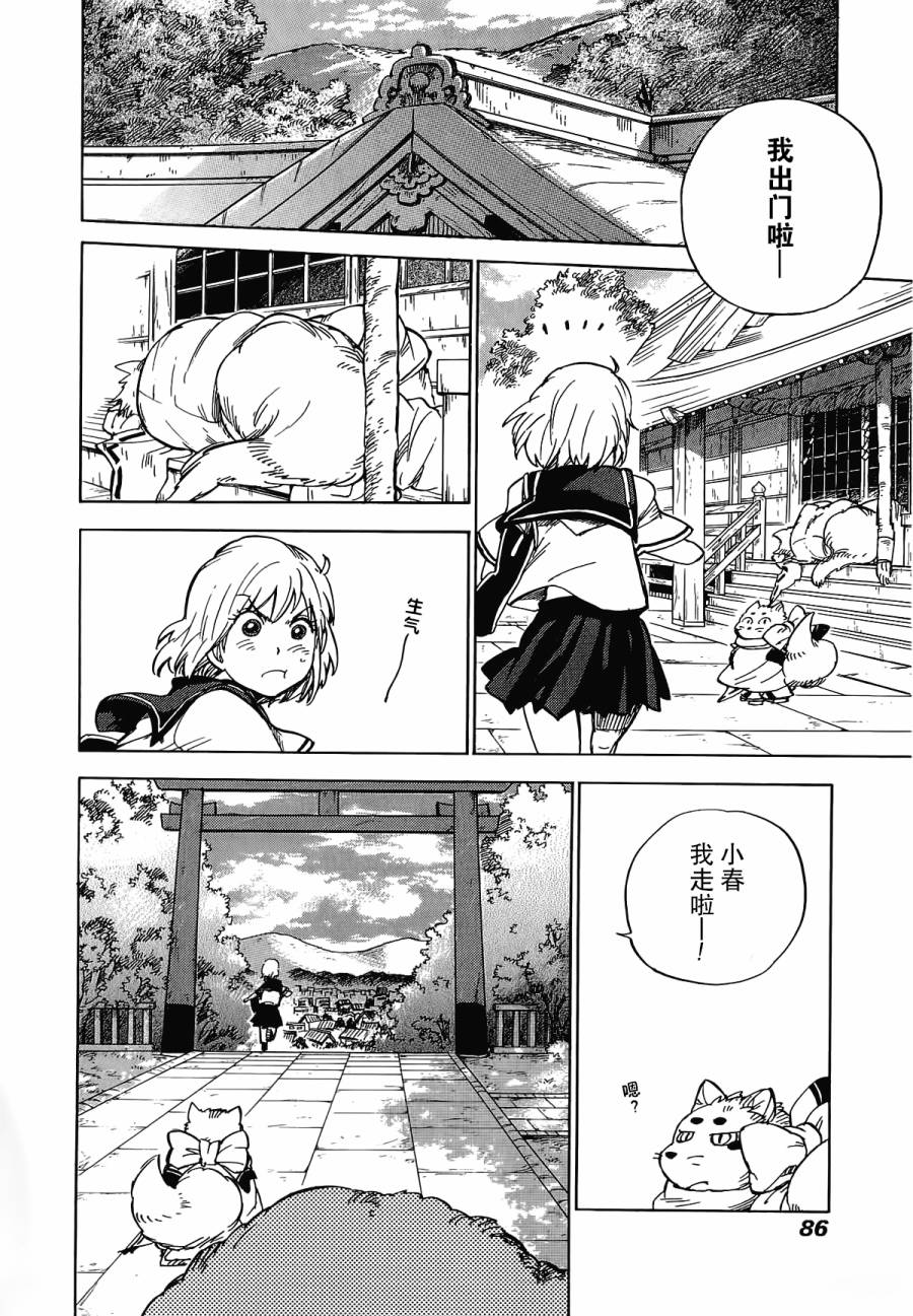 银狐漫画-图15