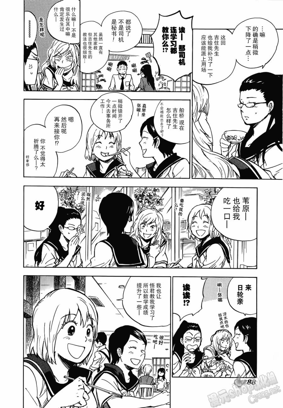 银狐漫画-图17