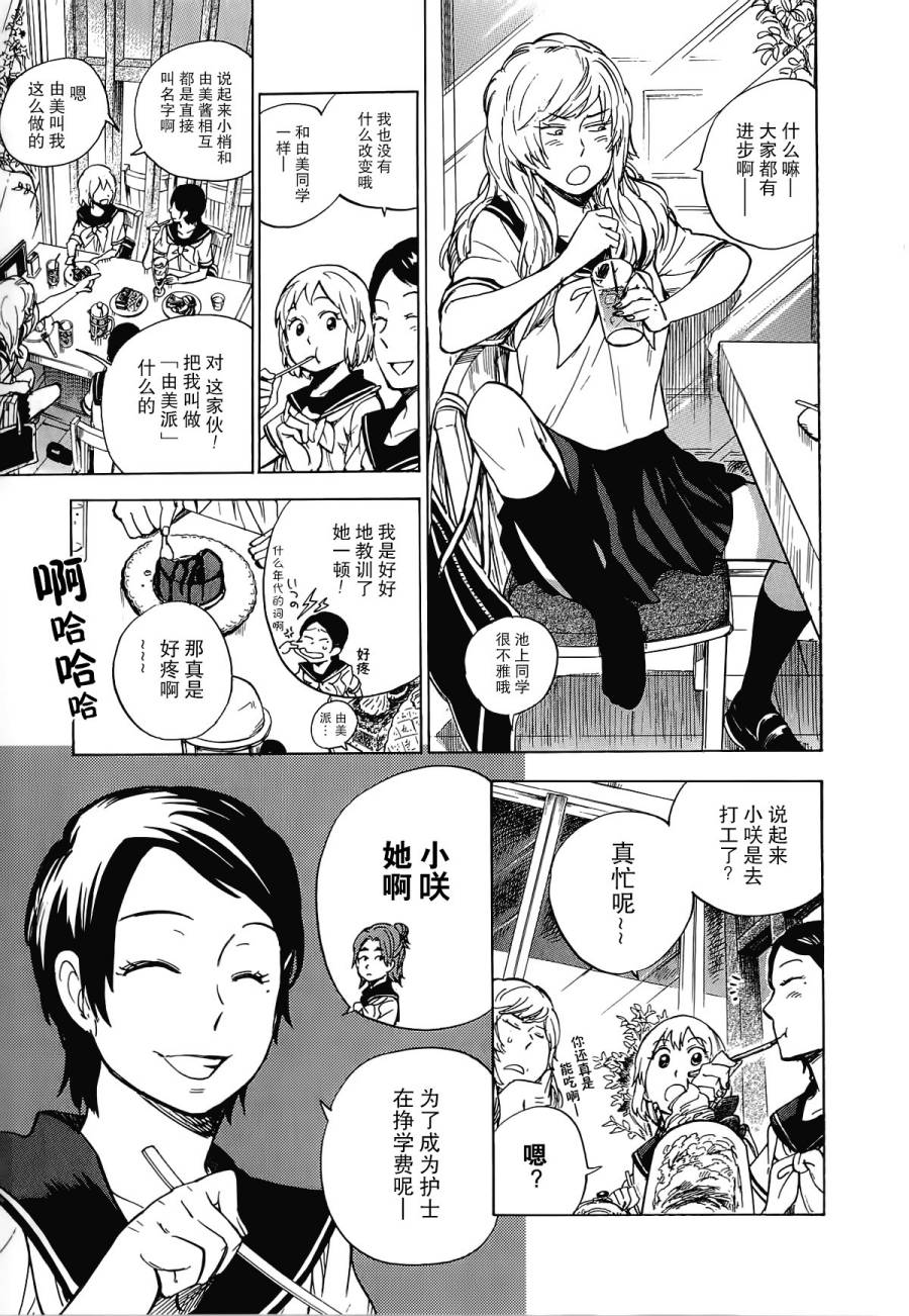 银狐漫画-图18