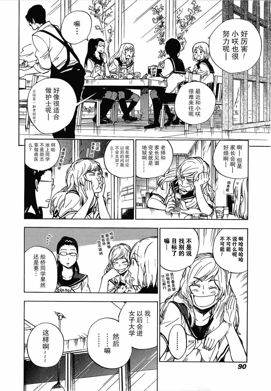 银狐漫画-图19