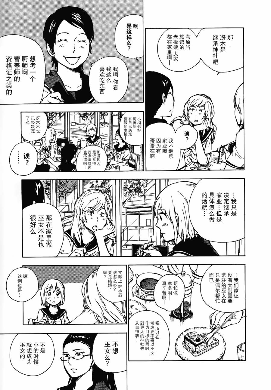 银狐漫画-图20