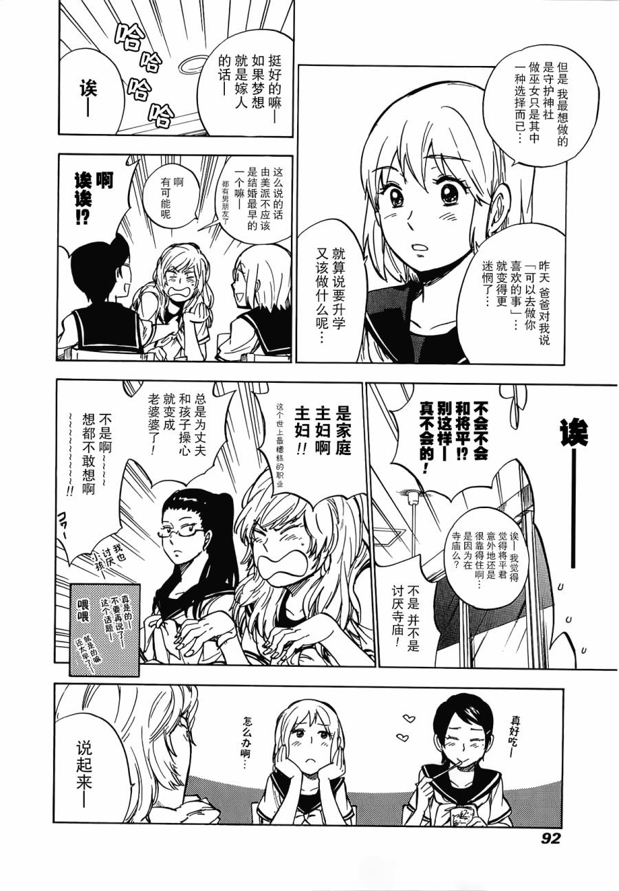 银狐漫画-图21