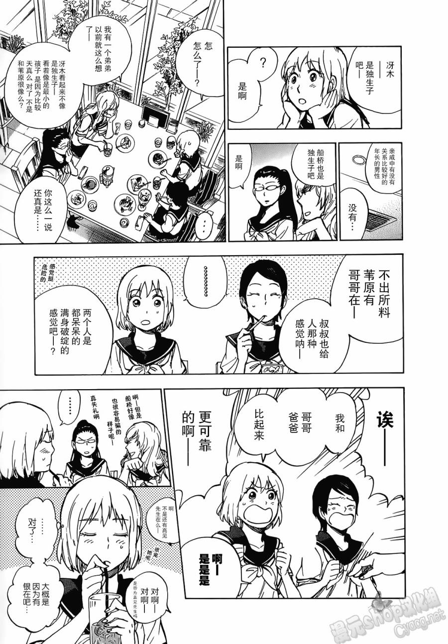 银狐漫画-图22