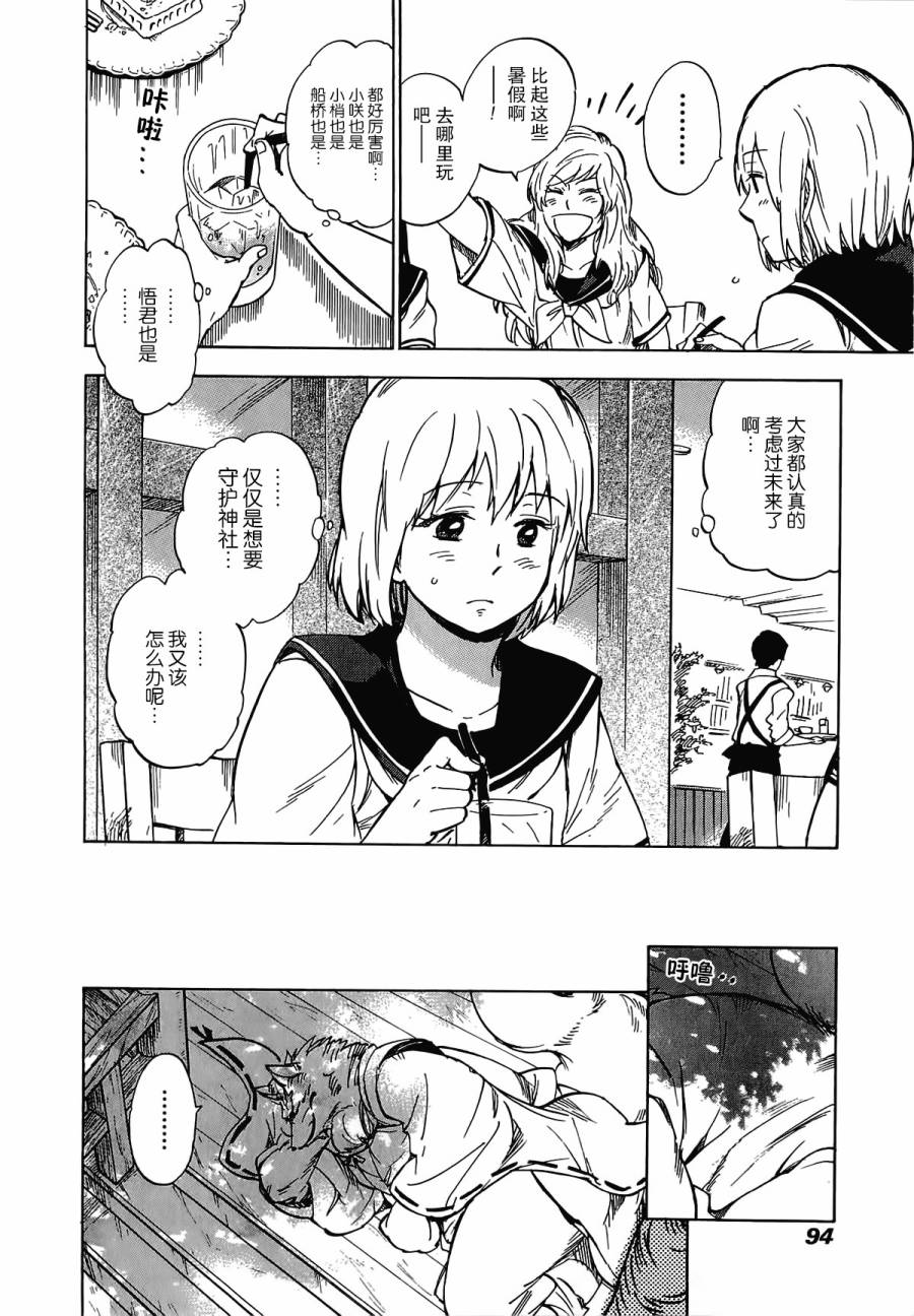 银狐漫画-图23