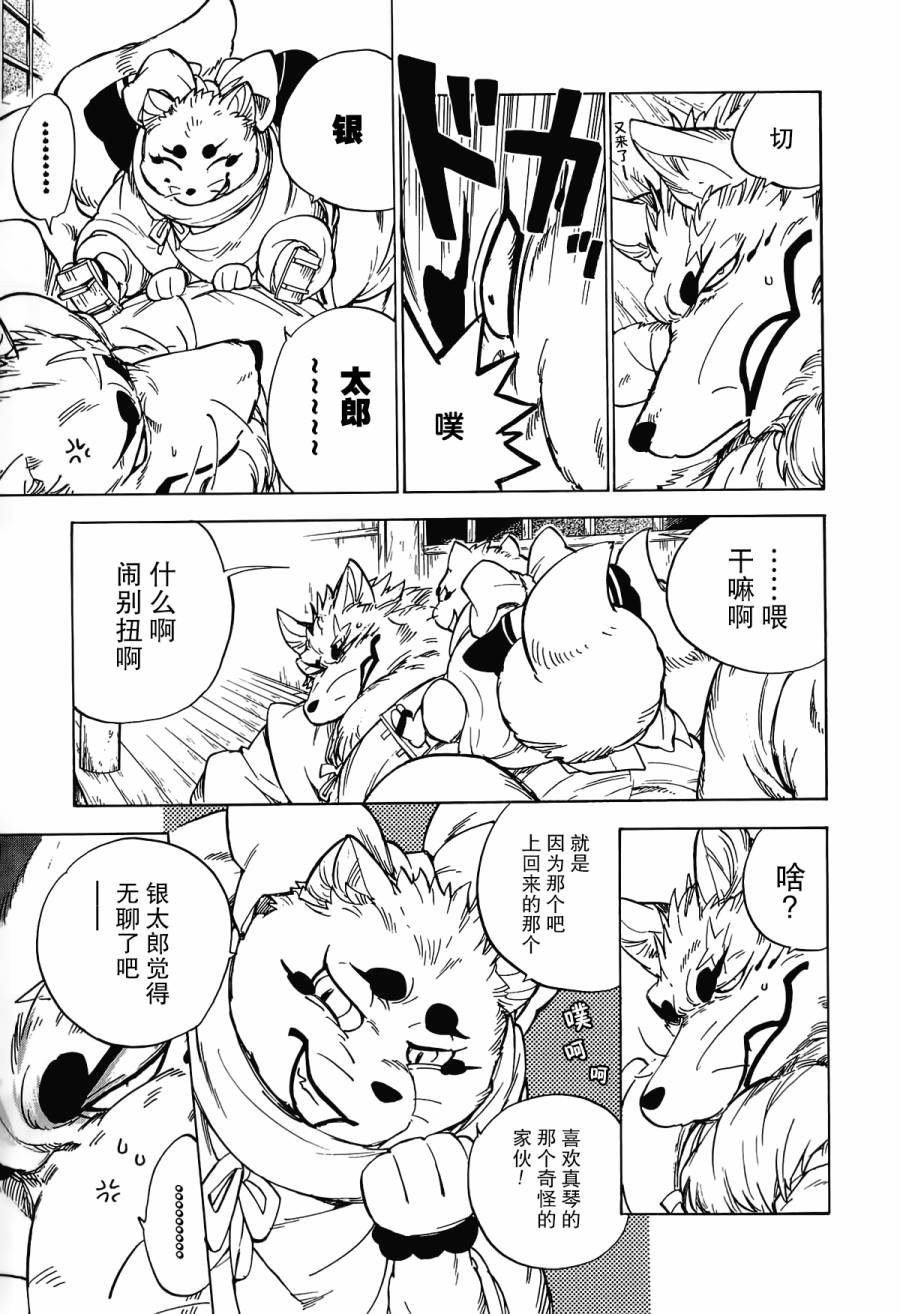 银狐漫画-图24