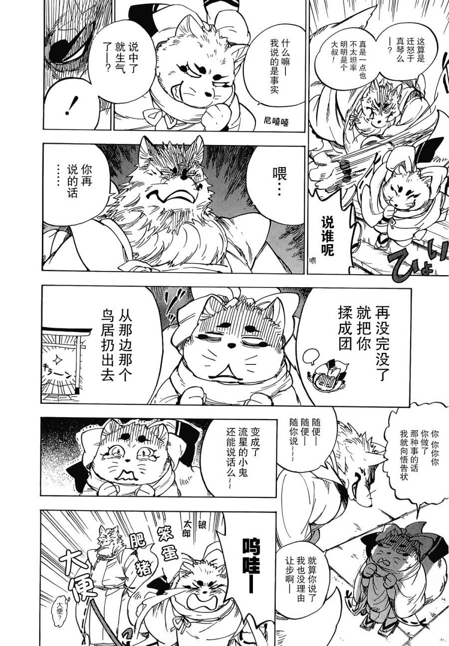 银狐漫画-图25