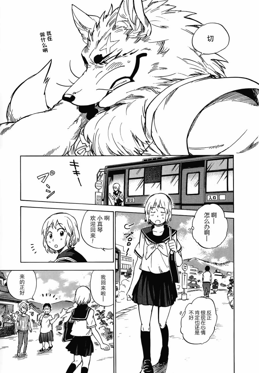 银狐漫画-图26