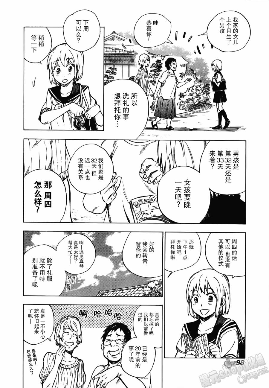 银狐漫画-图27