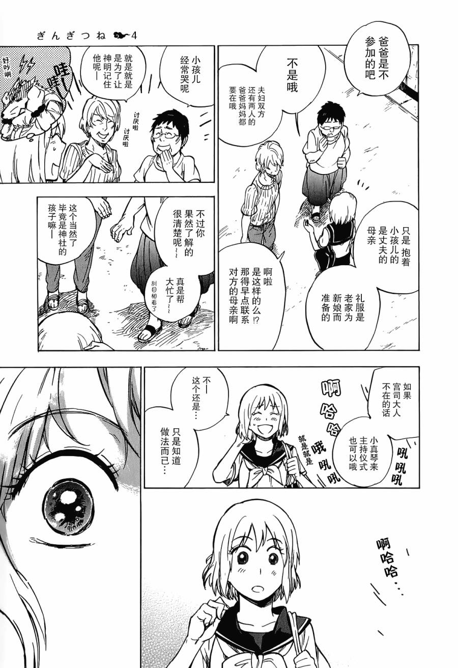 银狐漫画-图28