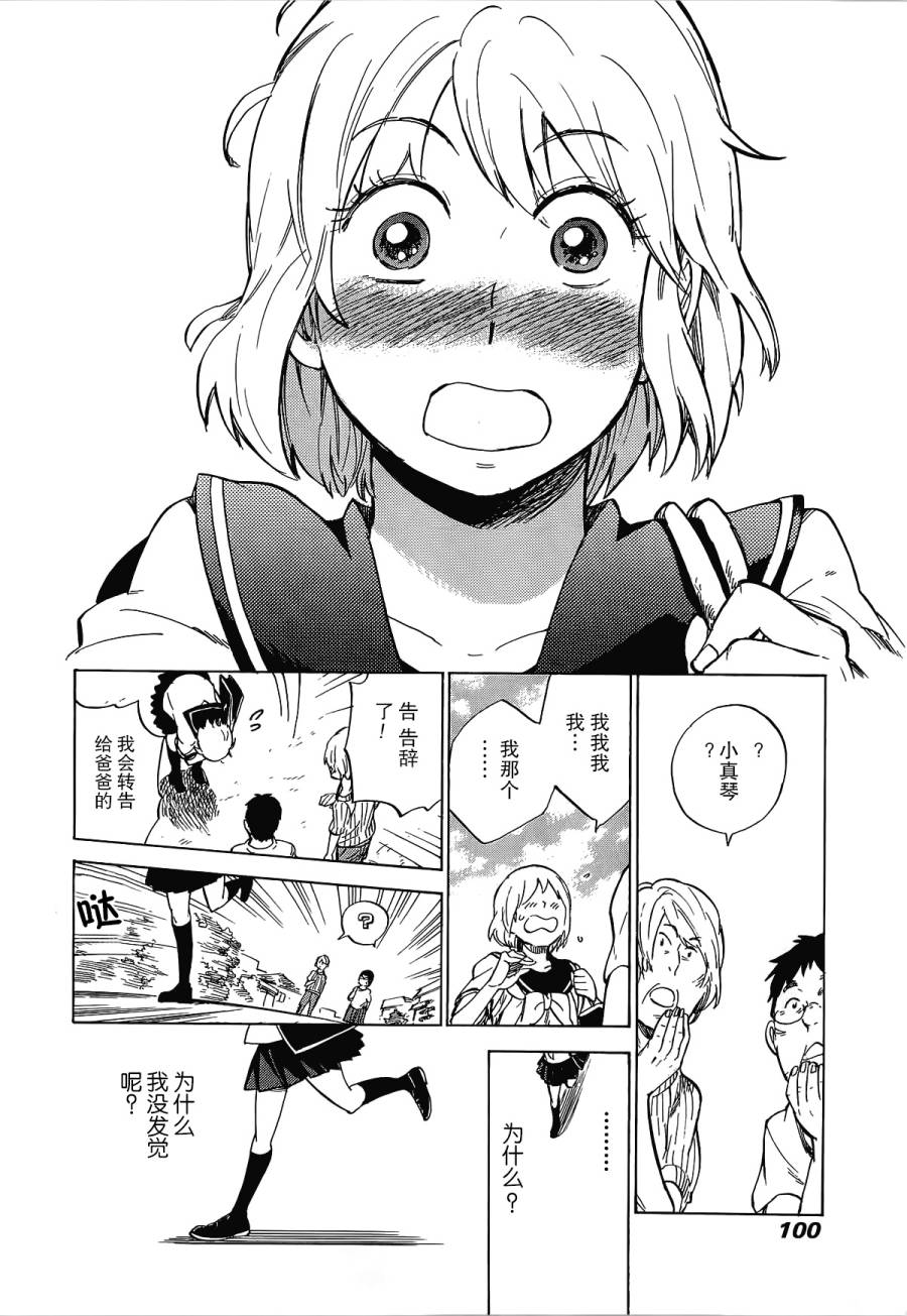银狐漫画-图29