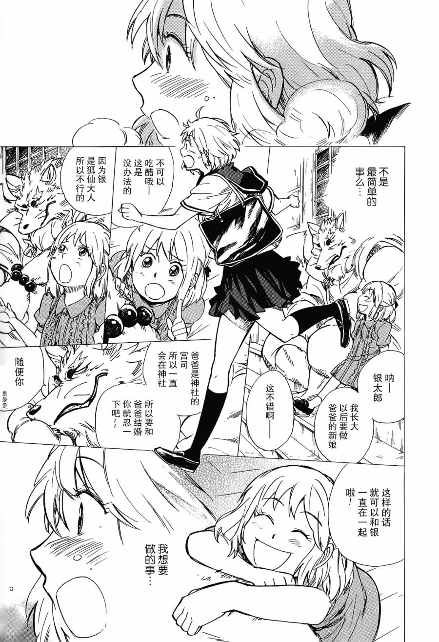 银狐漫画-图30