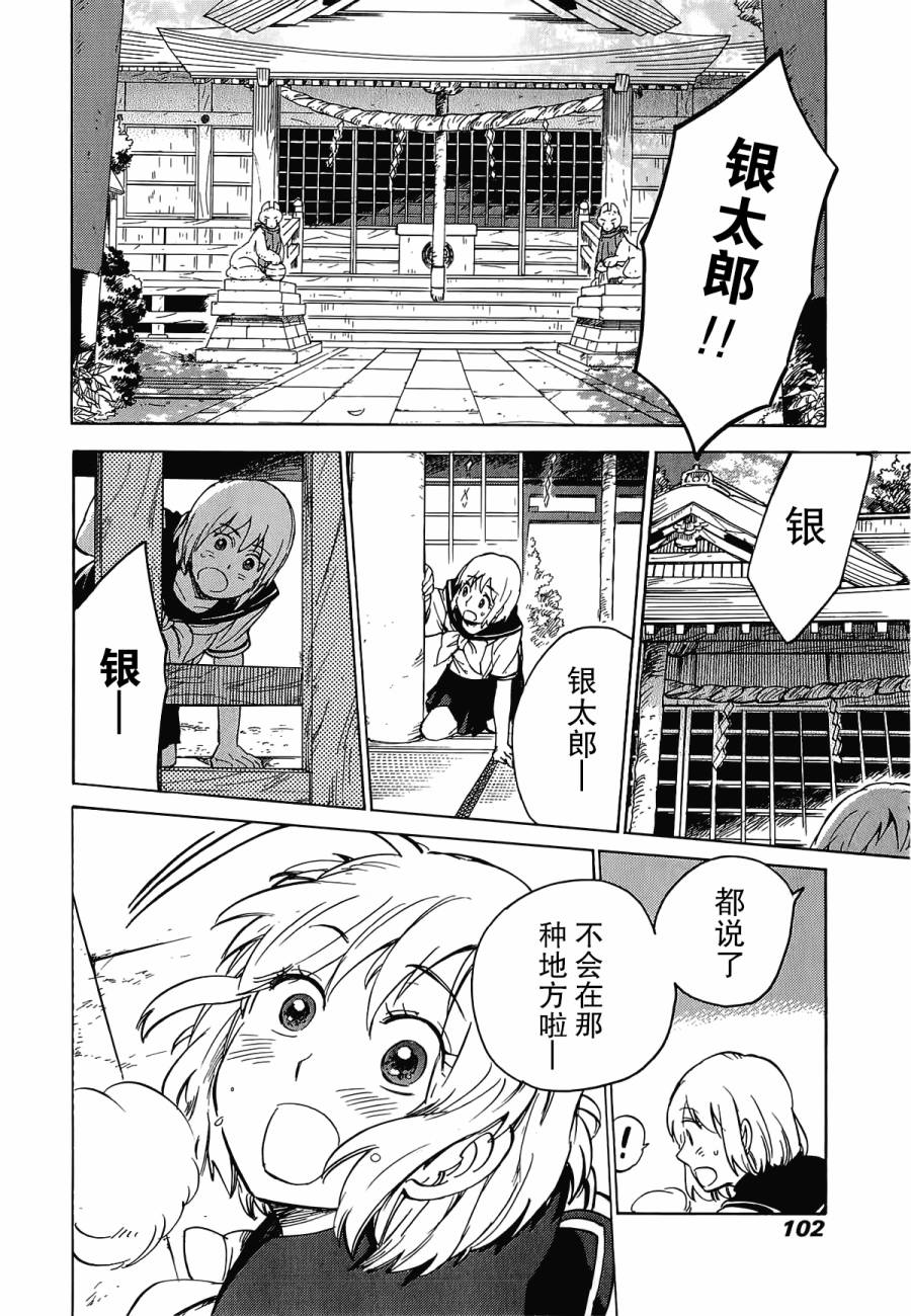银狐漫画-图31