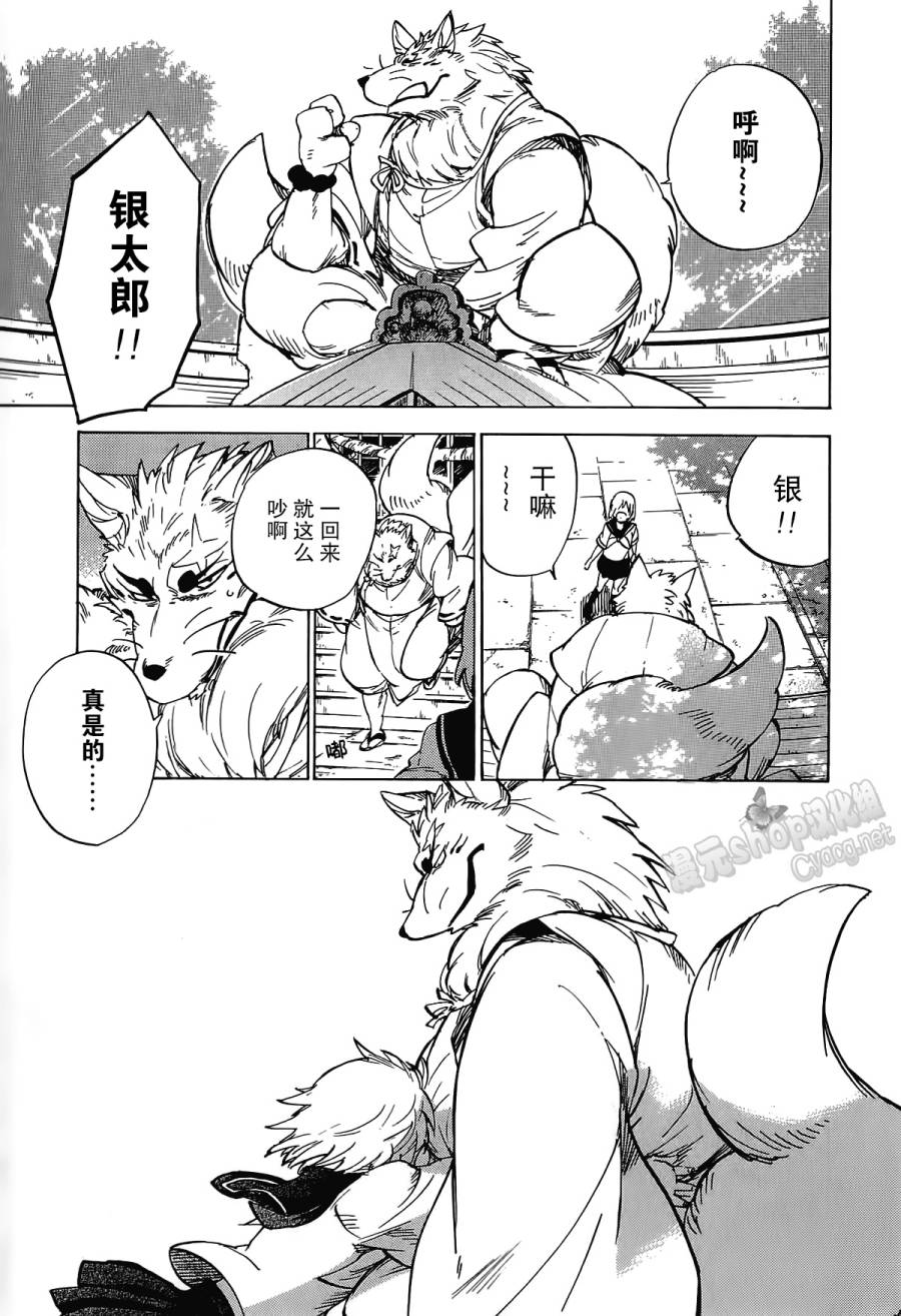 银狐漫画-图32