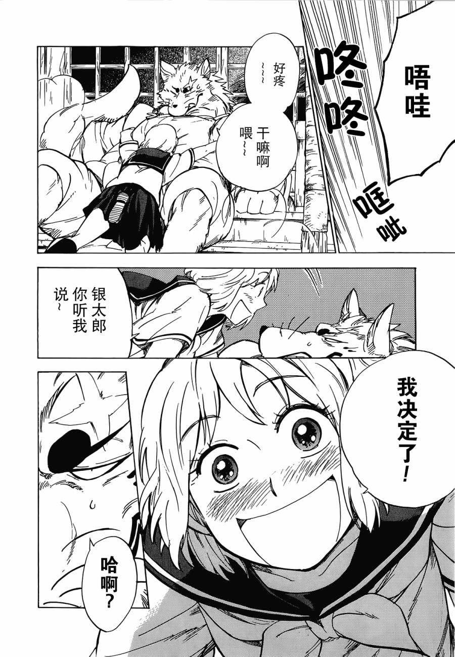 银狐漫画-图33