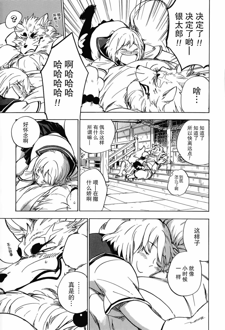 银狐漫画-图34