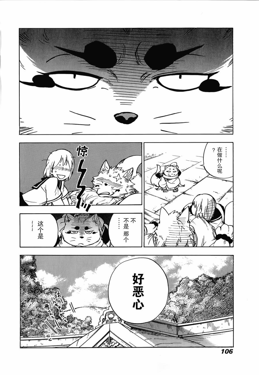 银狐漫画-图35