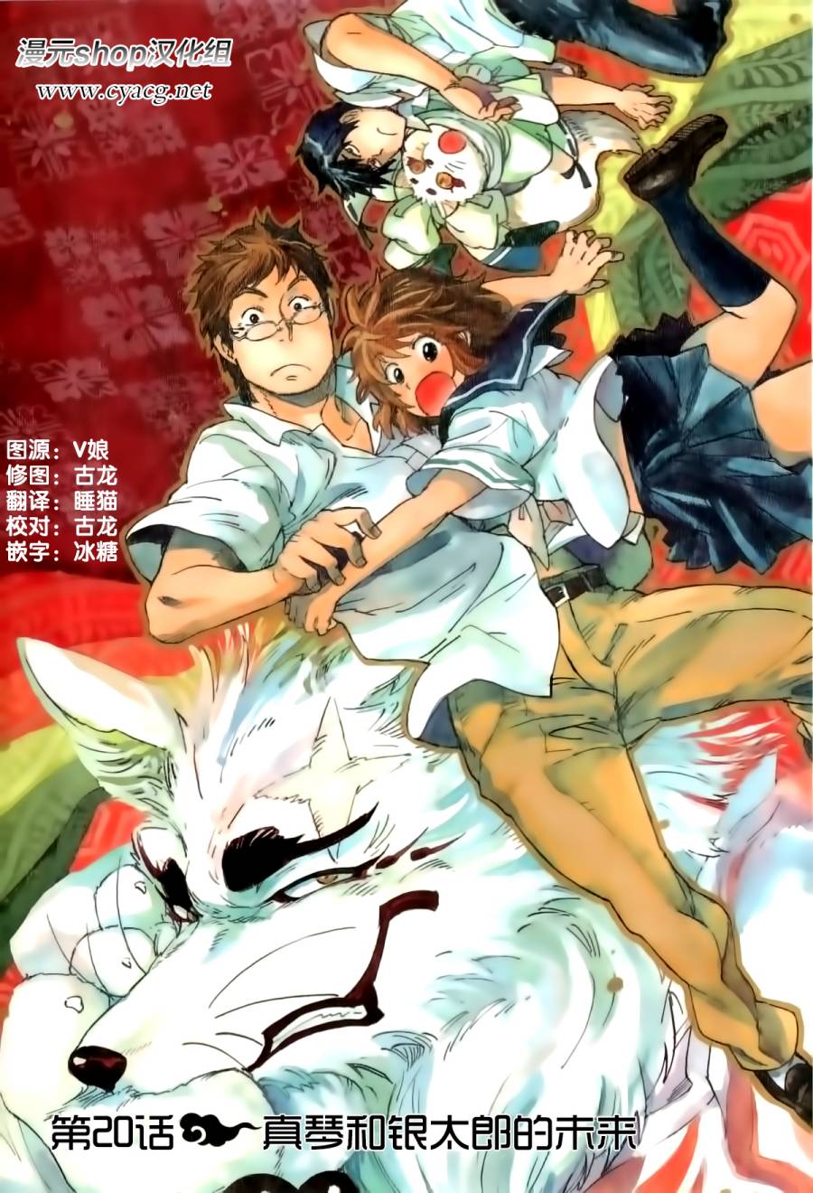 银狐第20话图