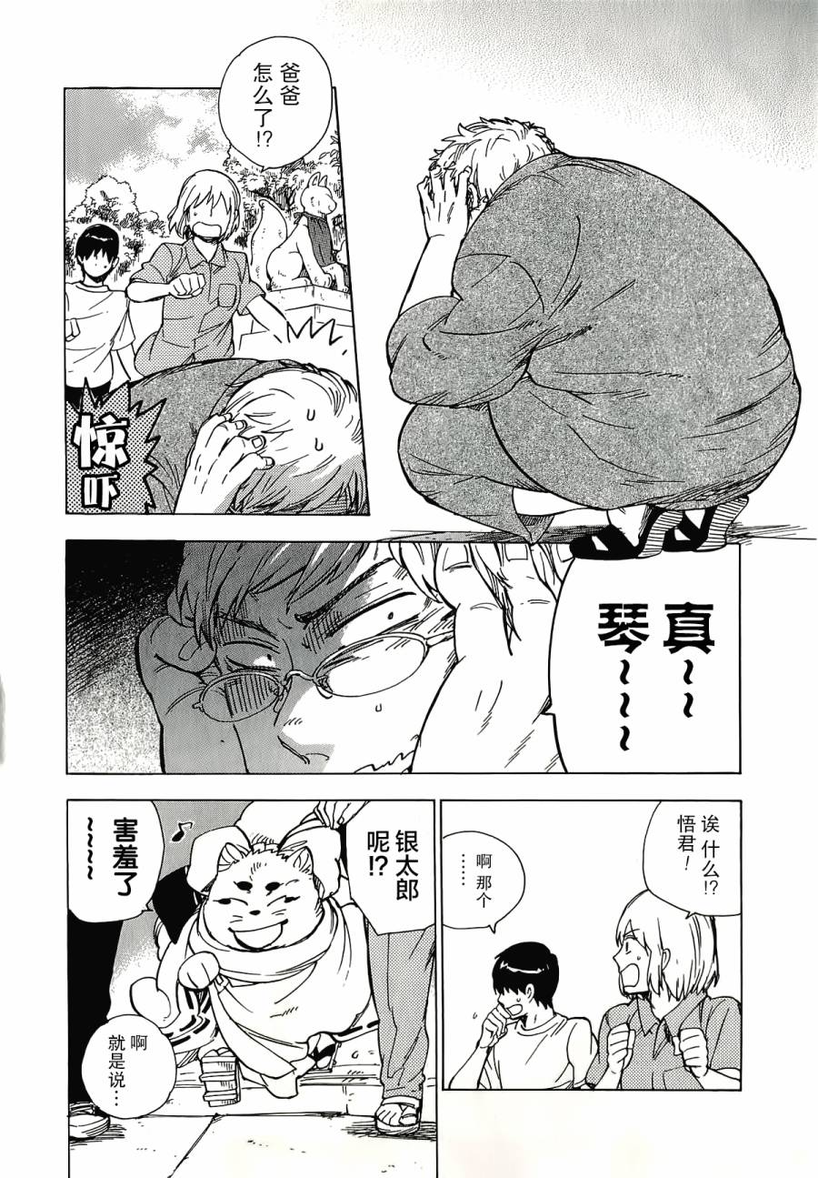 银狐漫画-图3