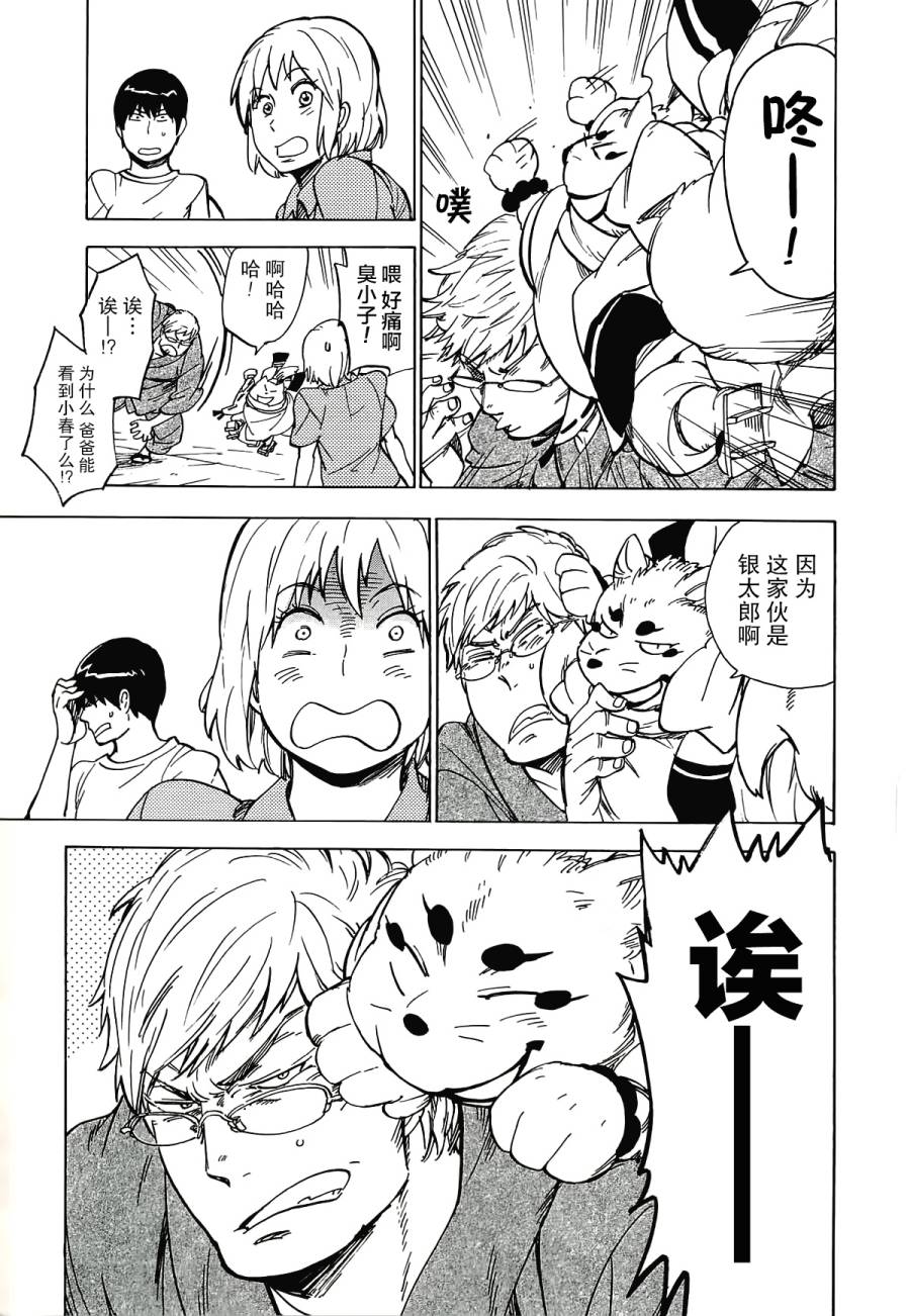 银狐漫画-图4