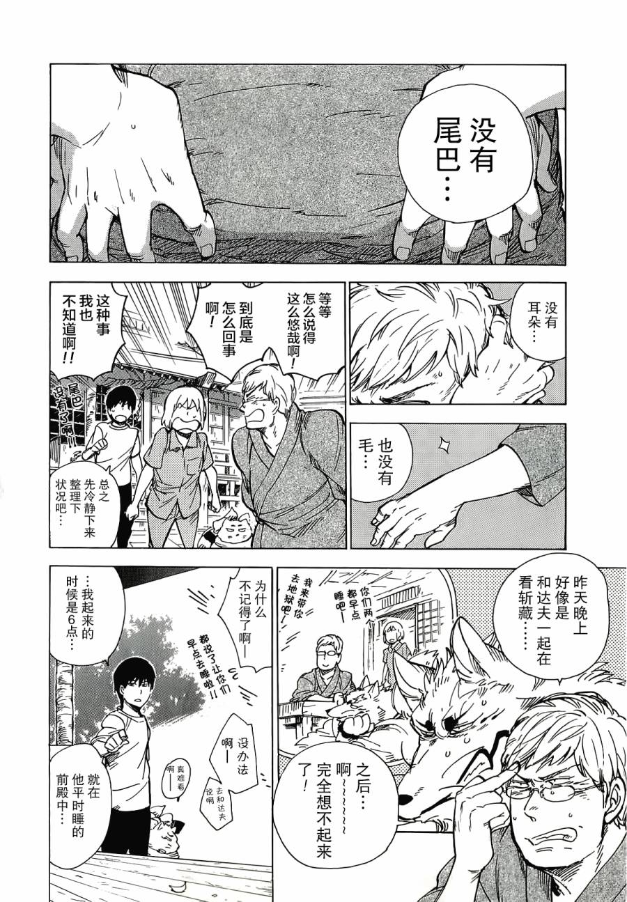 银狐漫画-图5