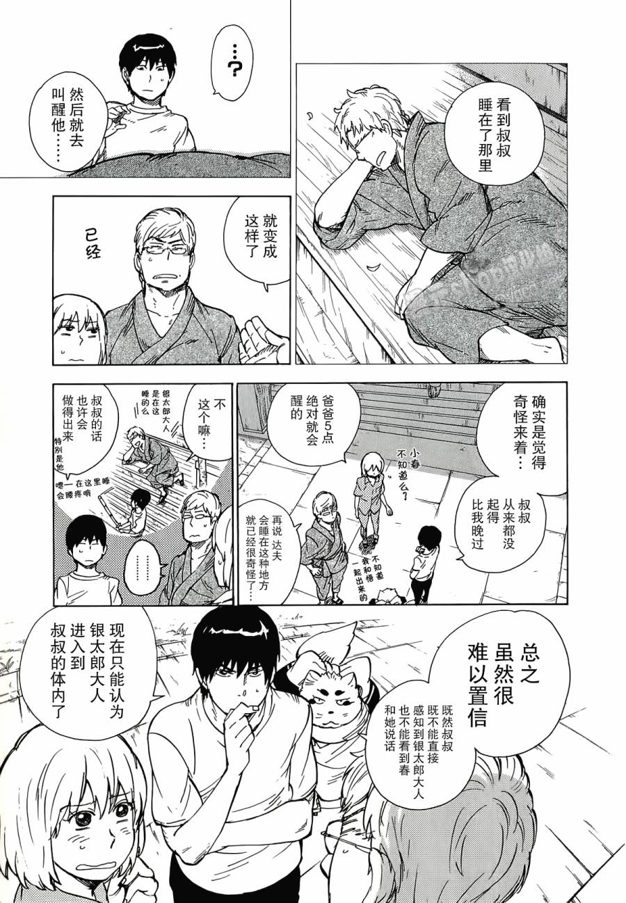 银狐漫画-图6