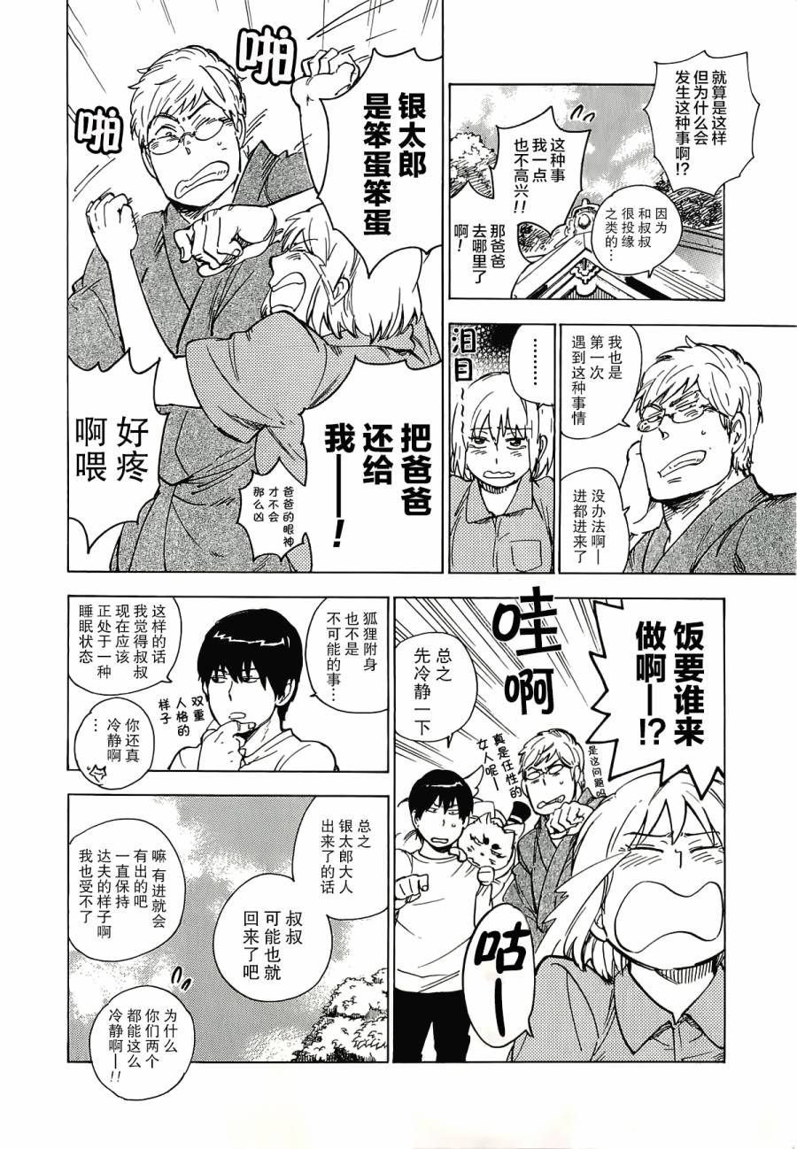 银狐漫画-图7