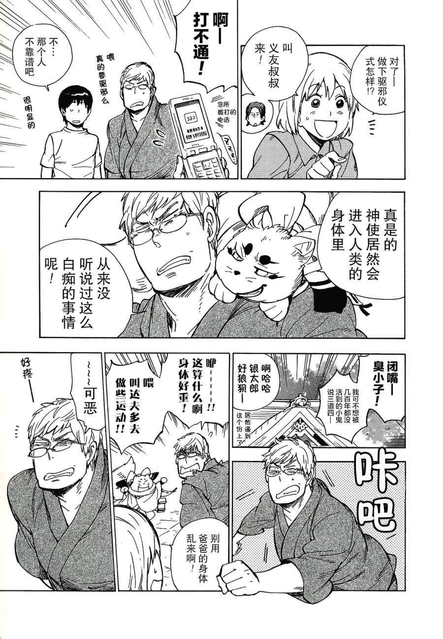 银狐漫画-图8