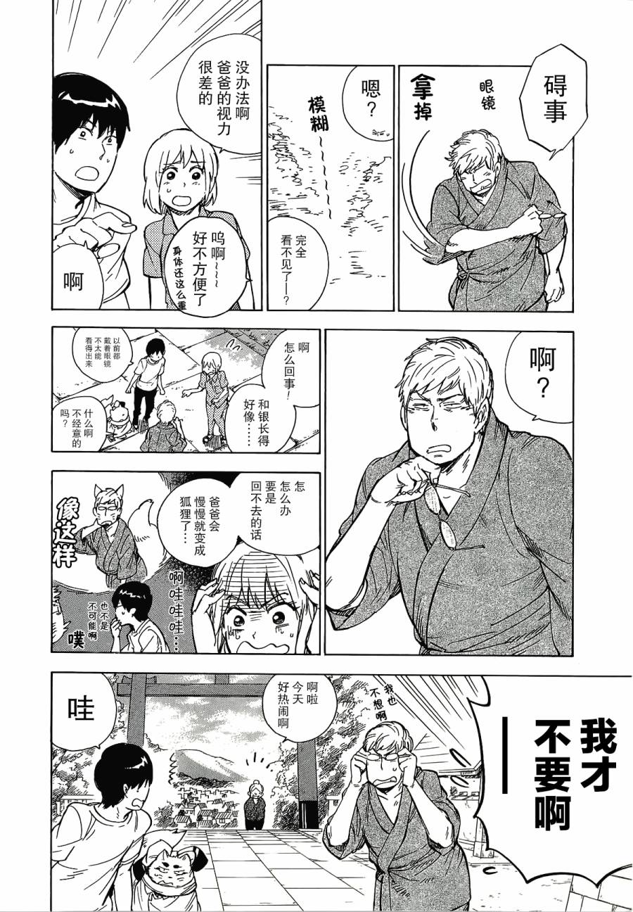 银狐漫画-图9