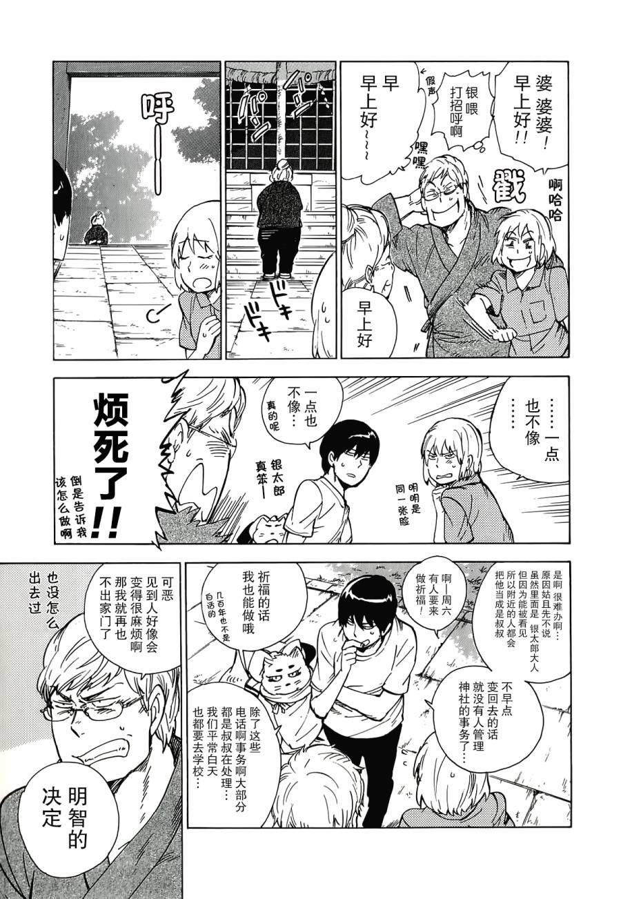 银狐漫画-图10