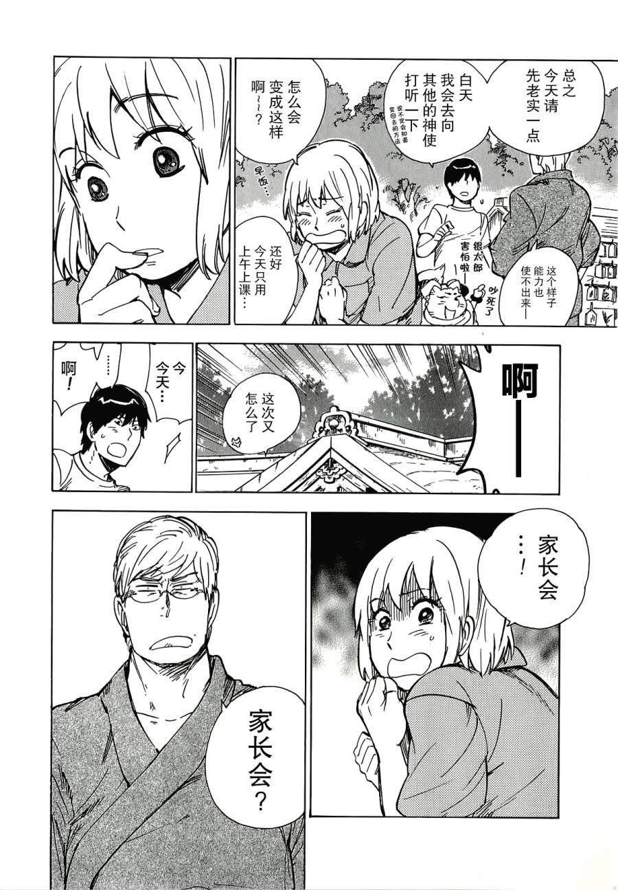 银狐漫画-图11