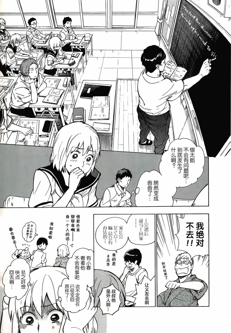 银狐漫画-图12