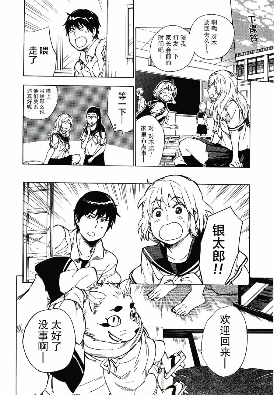 银狐漫画-图13