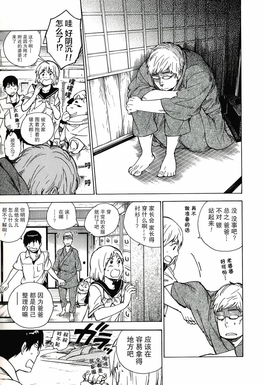 银狐漫画-图14