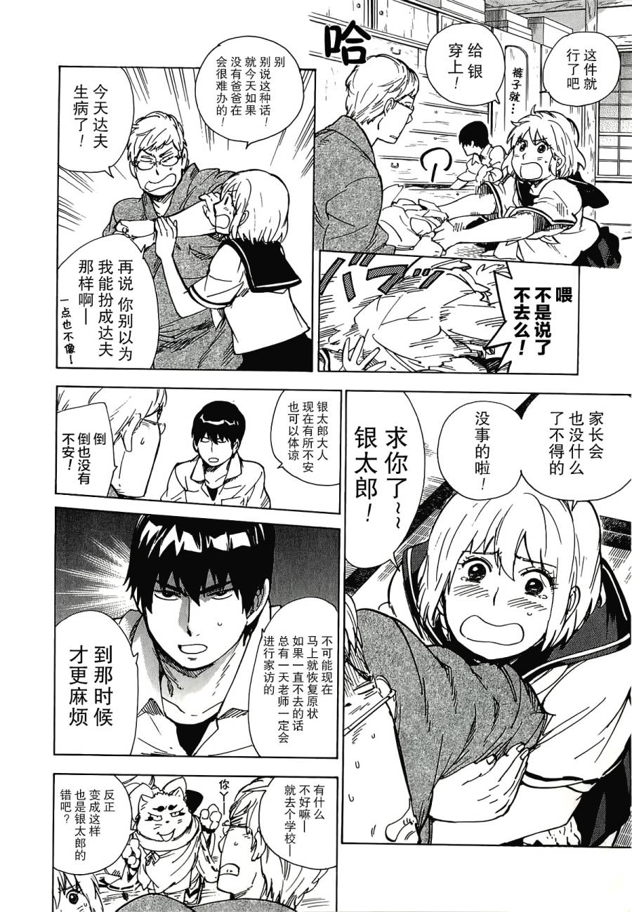 银狐漫画-图15