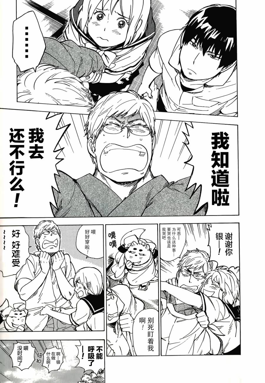 银狐漫画-图16