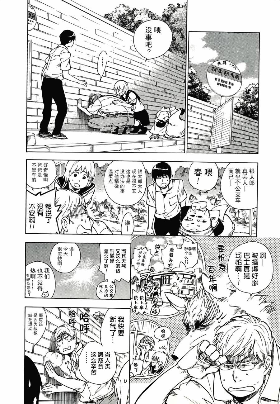 银狐漫画-图17
