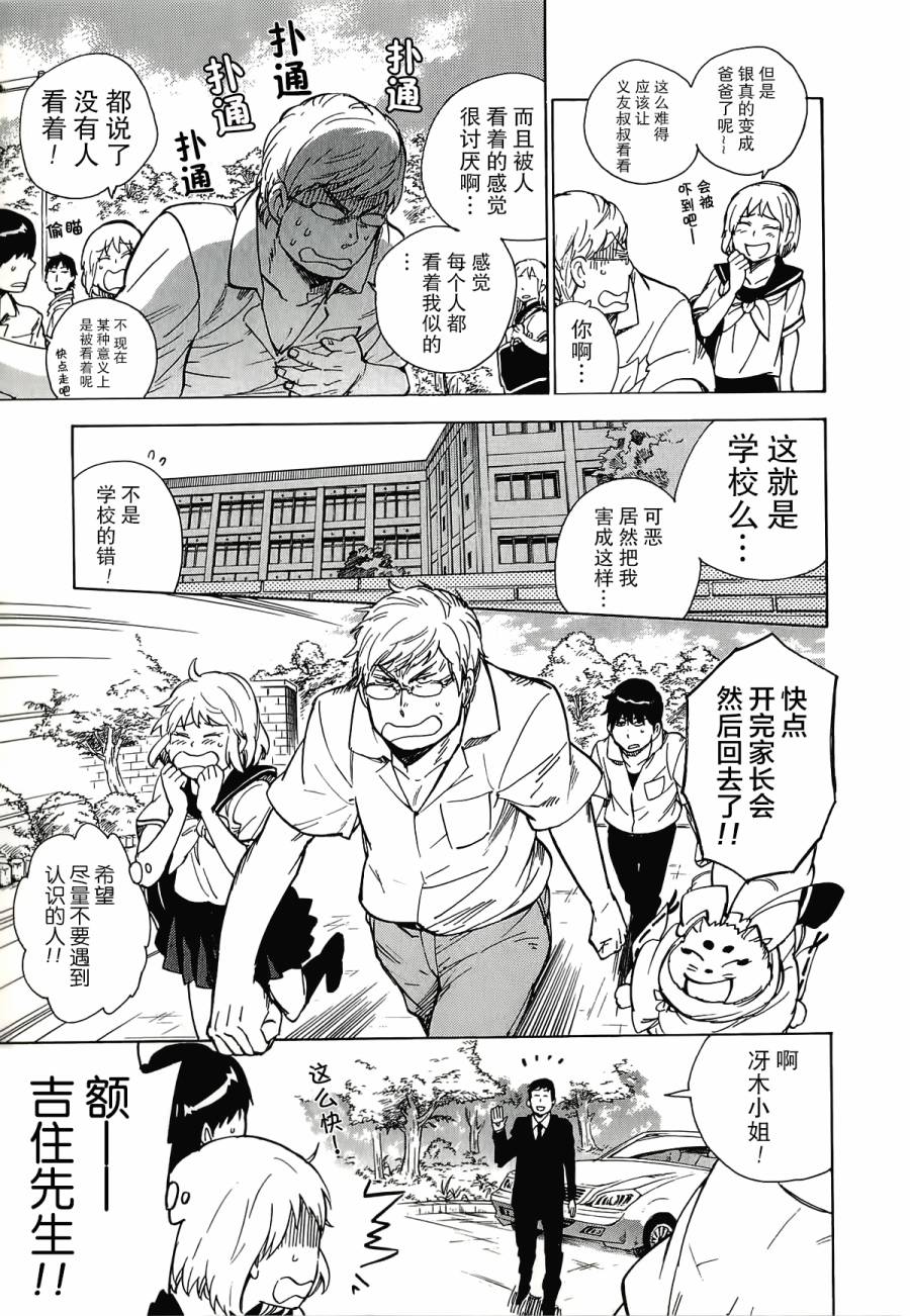 银狐漫画-图18