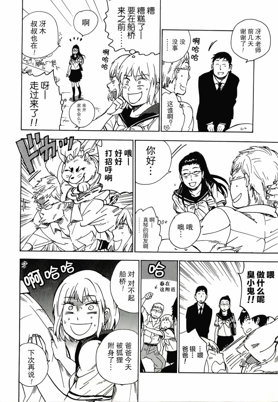 银狐漫画-图19