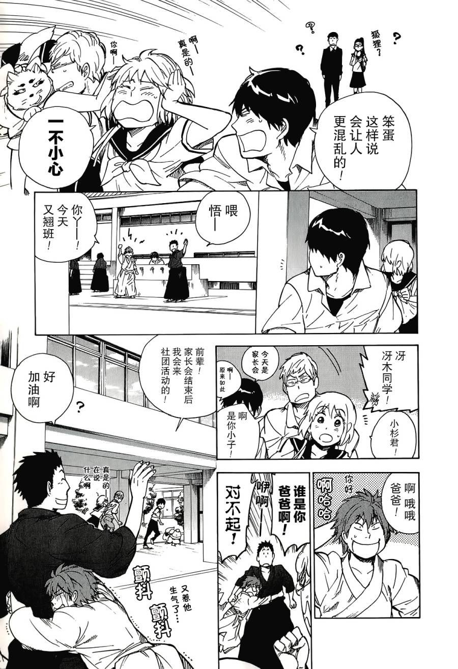 银狐漫画-图20
