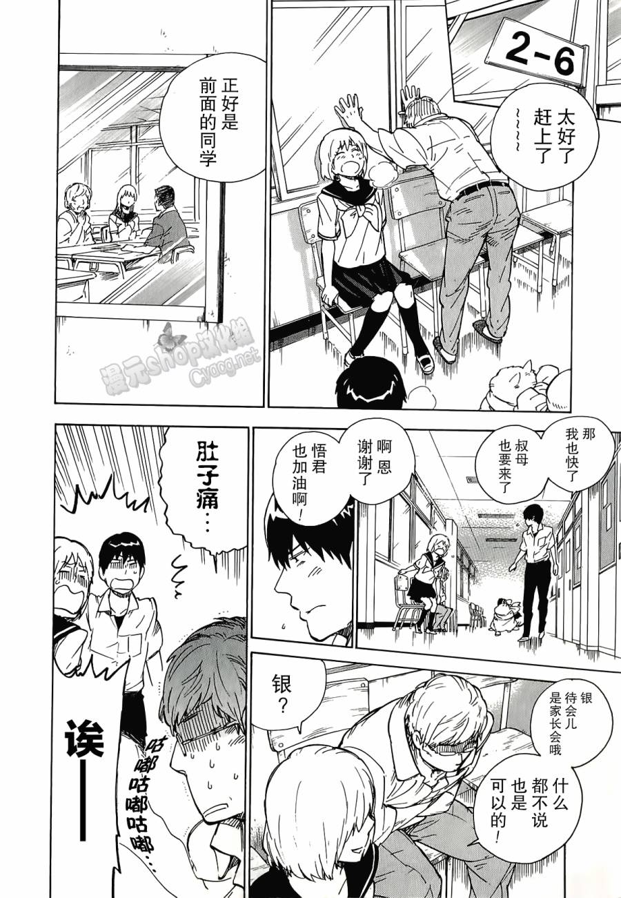 银狐漫画-图21