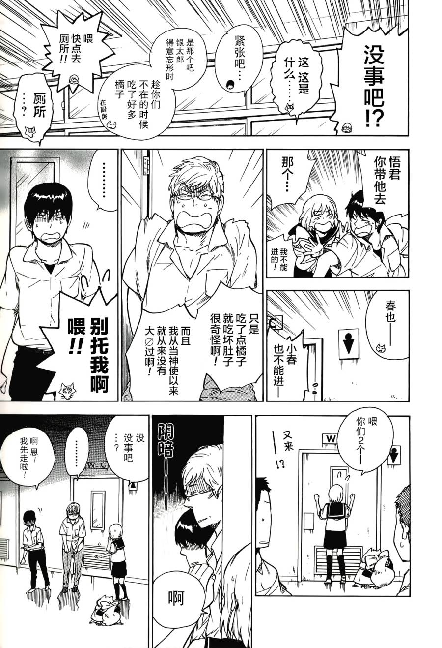 银狐漫画-图22