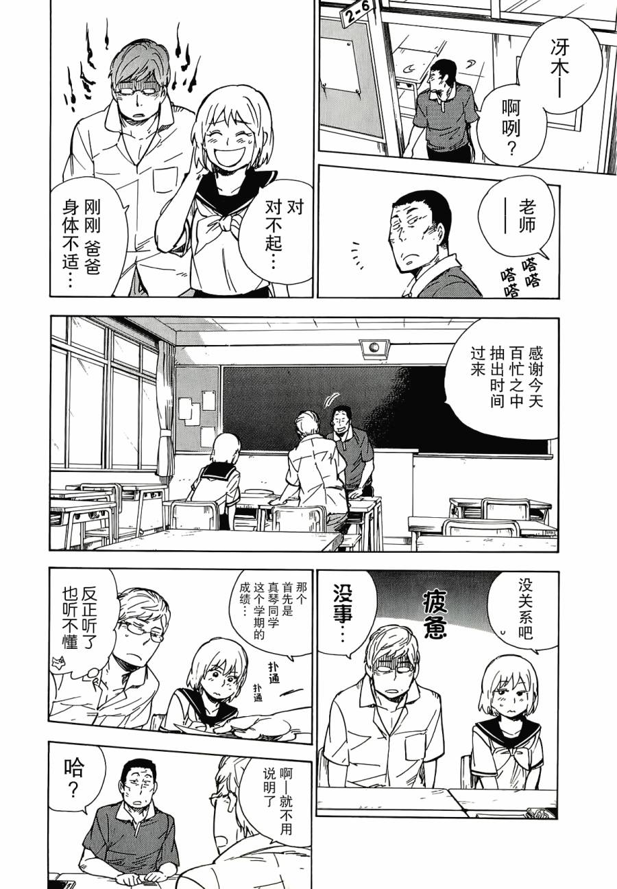 银狐漫画-图23