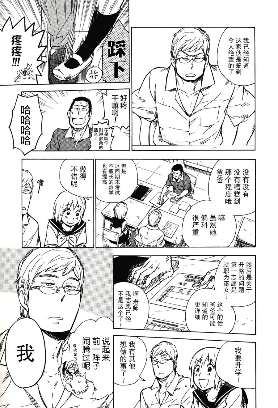 银狐漫画-图24