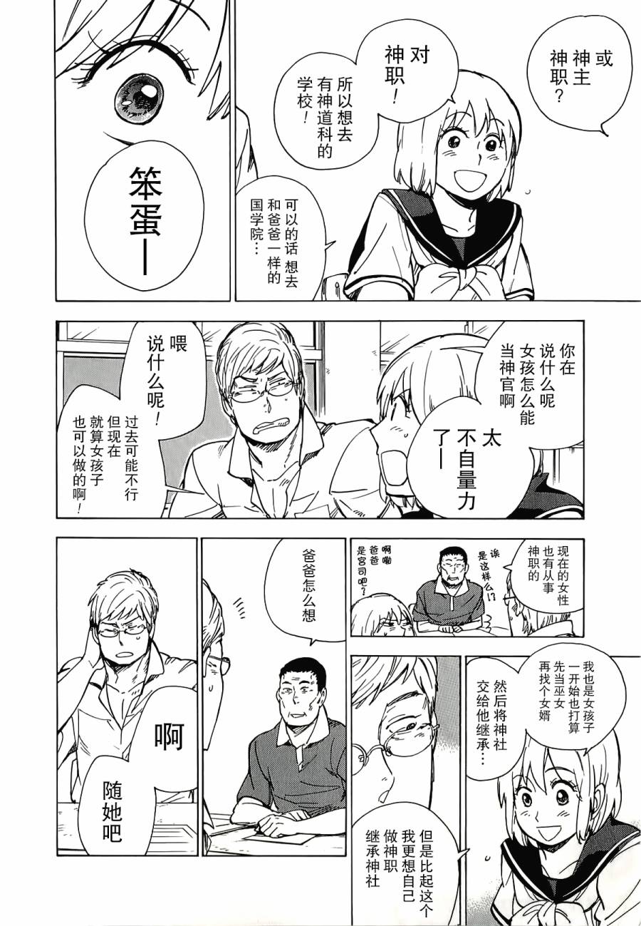 银狐漫画-图27
