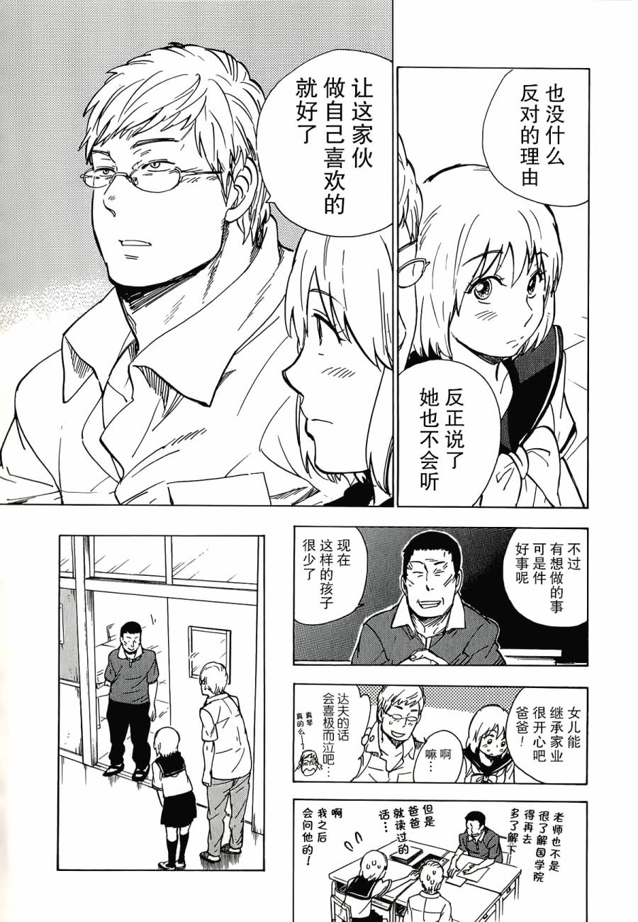 银狐漫画-图28