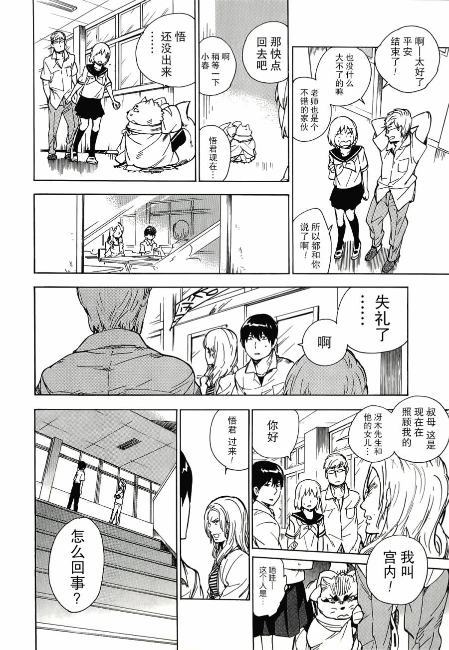 银狐漫画-图29