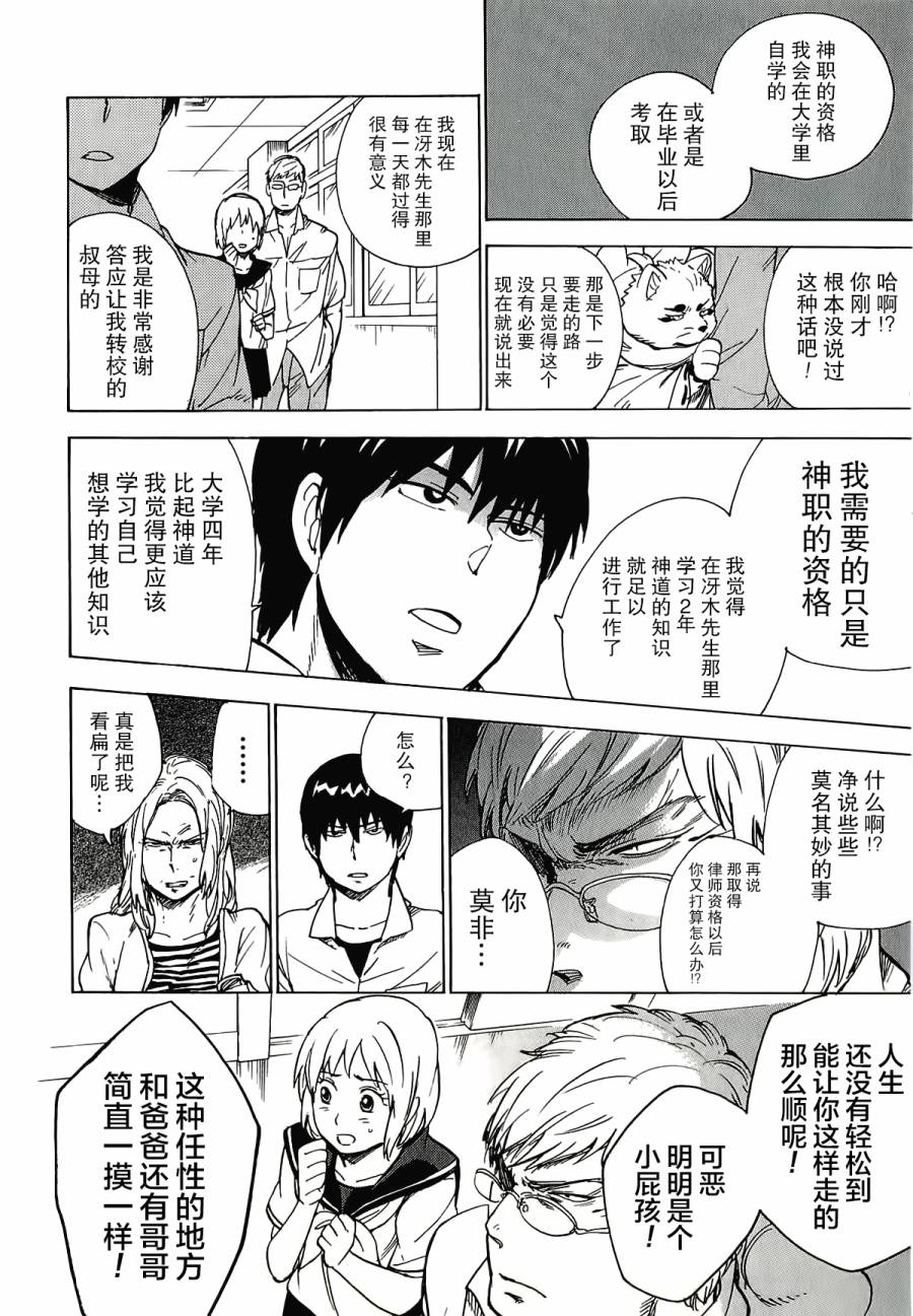银狐漫画-图31