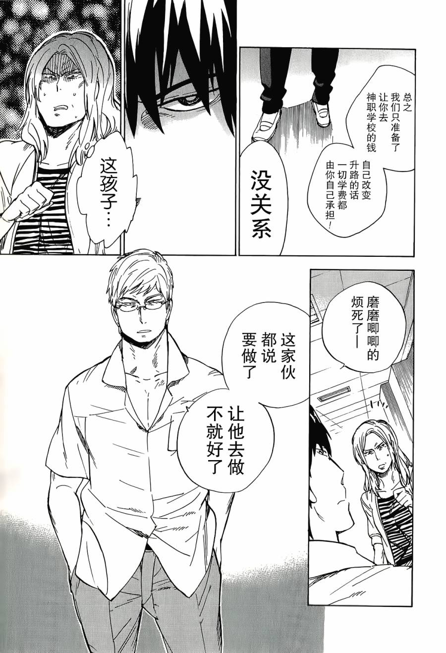 银狐漫画-图32