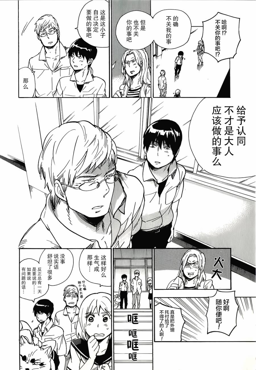 银狐漫画-图33