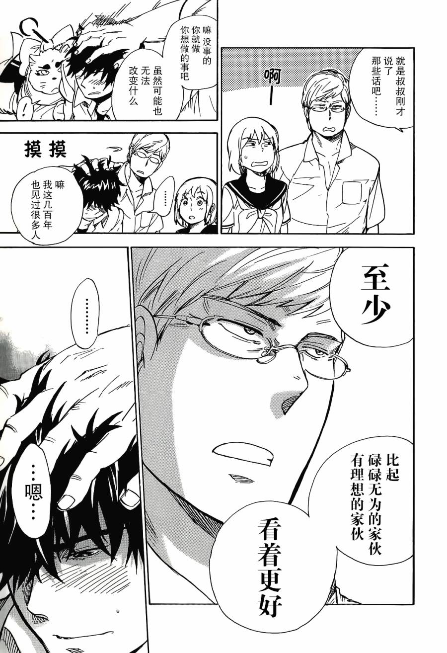 银狐漫画-图34